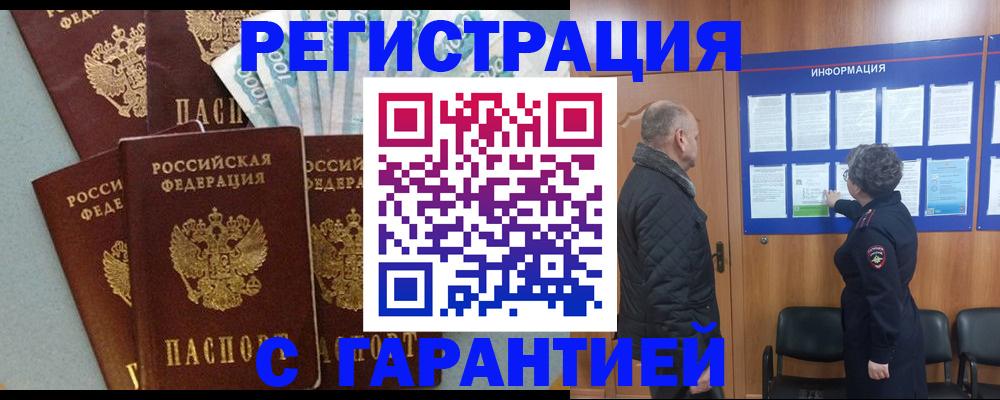 прописка иностранных граждан в Славянске-на-Кубани