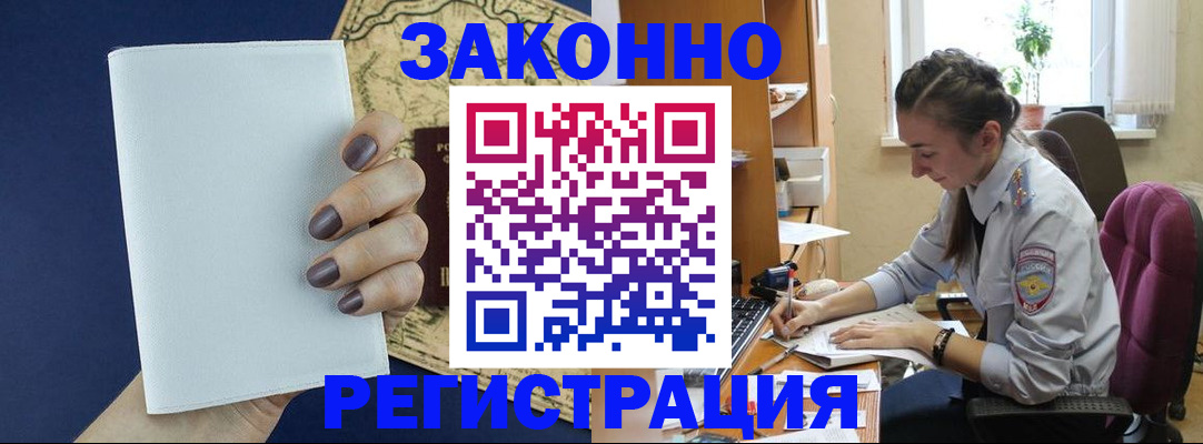 прописка в Славянске-на-Кубани