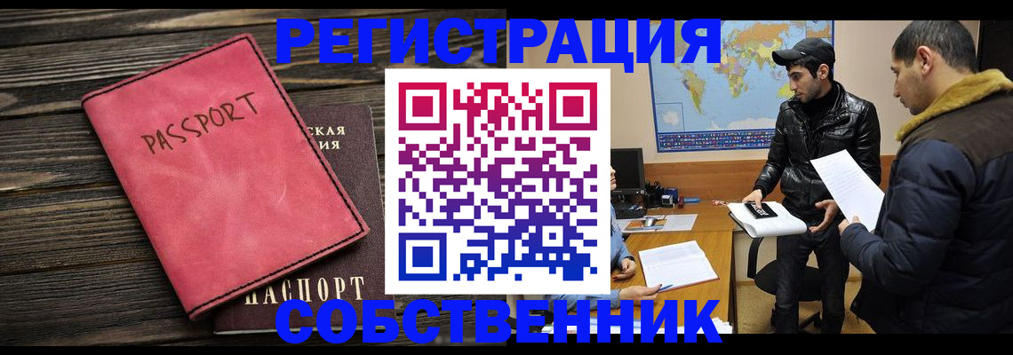прописка иностранных граждан в Славянске-на-Кубани