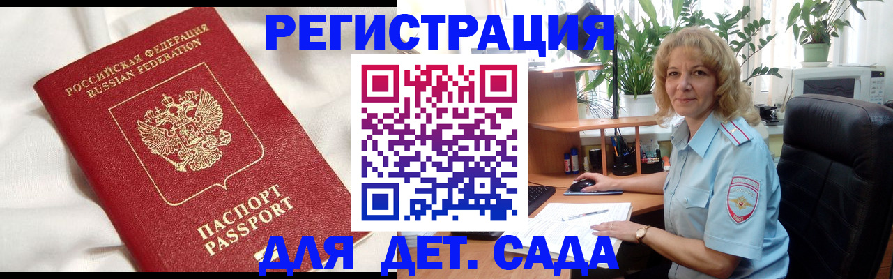 миграционный учет в Славянске-на-Кубани